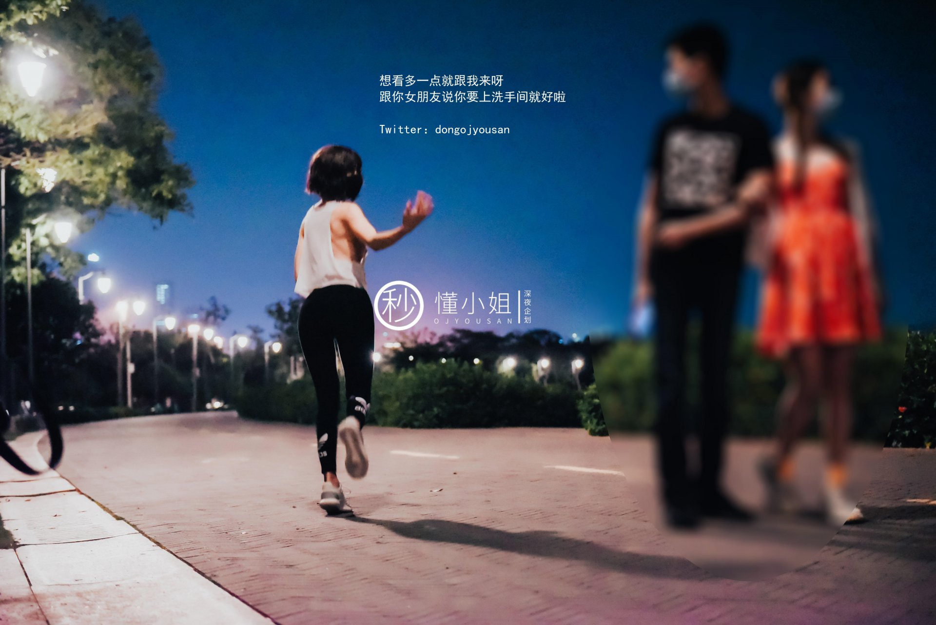 懂小姐《骆驼趾真空跑步》 - 未分类人体摄影